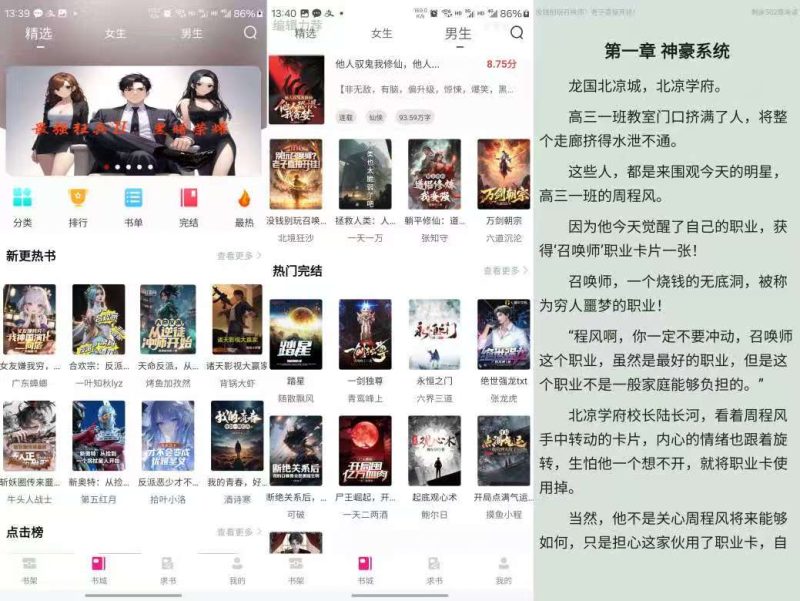 图片[1]-【实用软件】🔥一款最新无广告🔥免费看拥有大量小说资源-芦雅资源共享