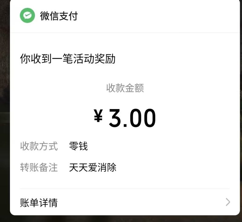 【福利活动】🔥天天爱消除🔥现金红包6元-芦雅资源共享