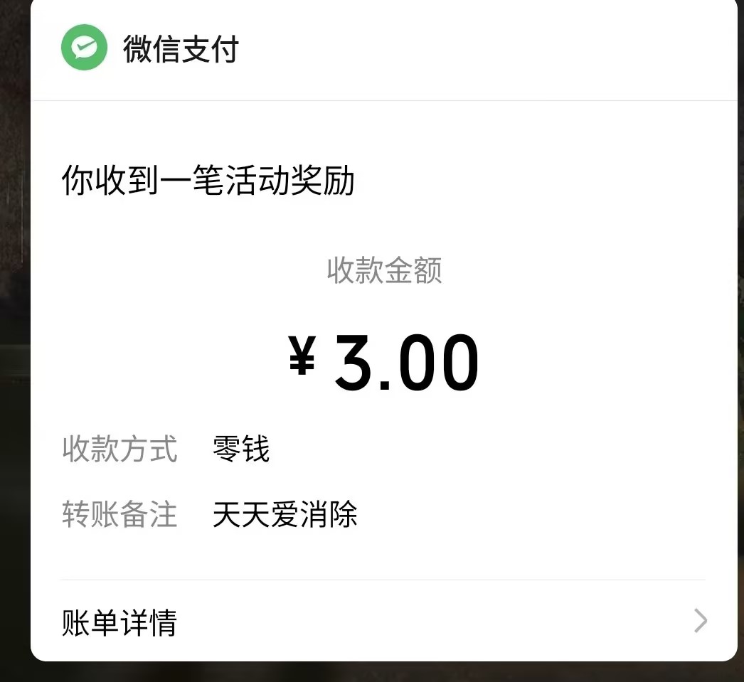 【福利活动】🔥天天爱消除🔥现金红包6元-芦雅资源共享