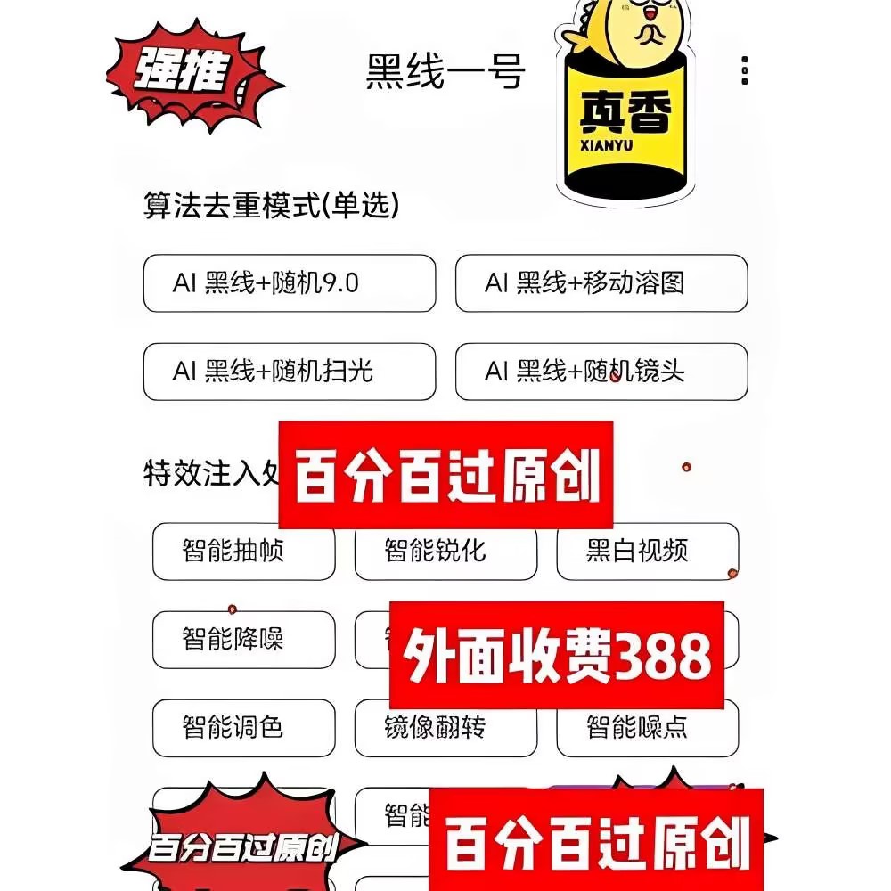 【实用软件】🔥短视频搬运去重二创🔥支持众多平台自媒体变现必备-芦雅资源共享