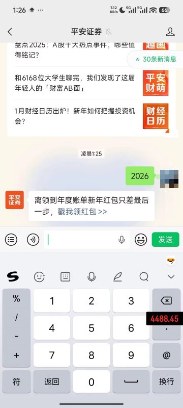 图片[1]-【福利活动】🔥平安证券抽奖🔥现金红包秒到微信-芦雅资源共享