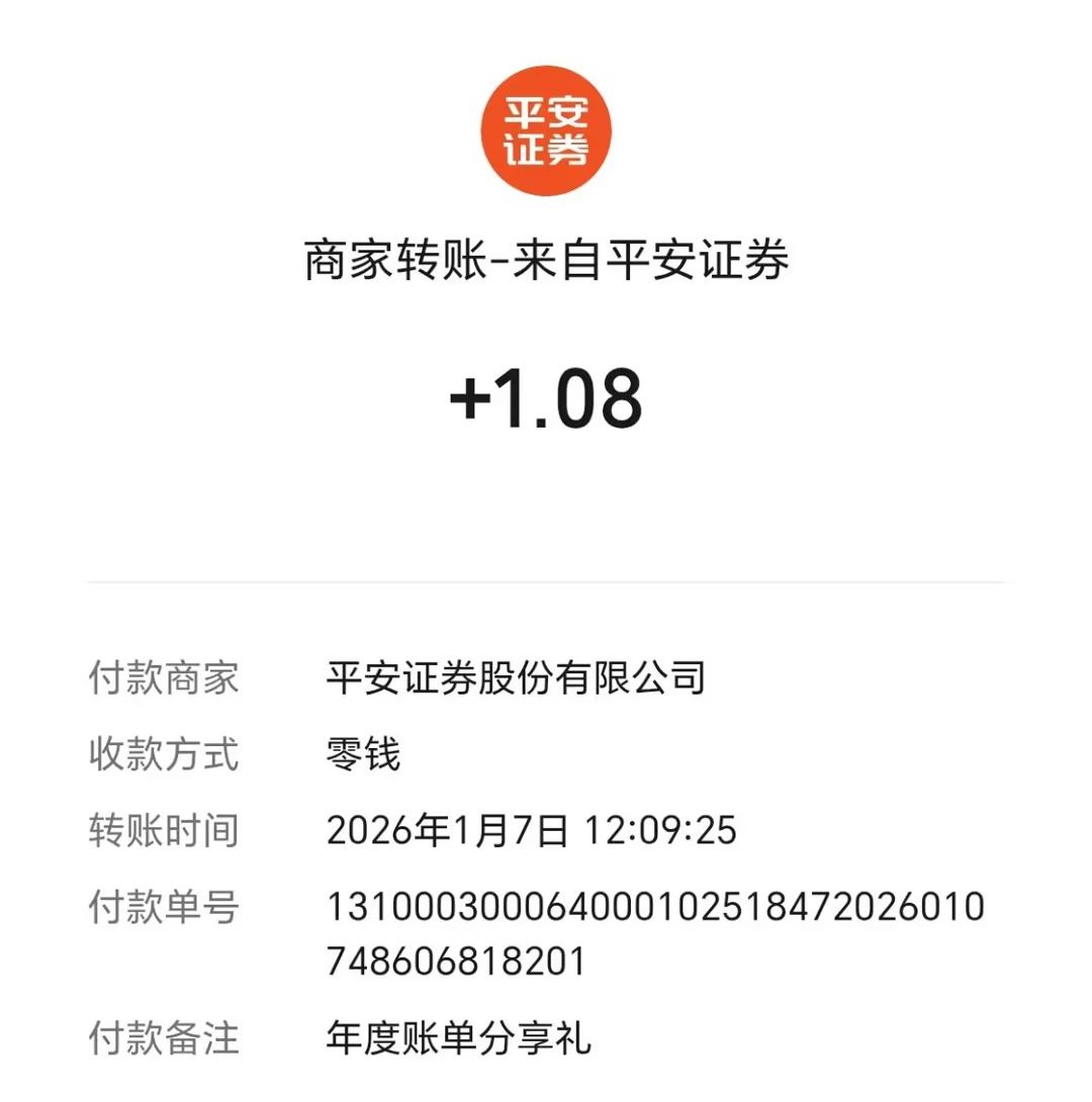 【福利活动】🔥平安证券抽奖🔥现金红包秒到微信-芦雅资源共享